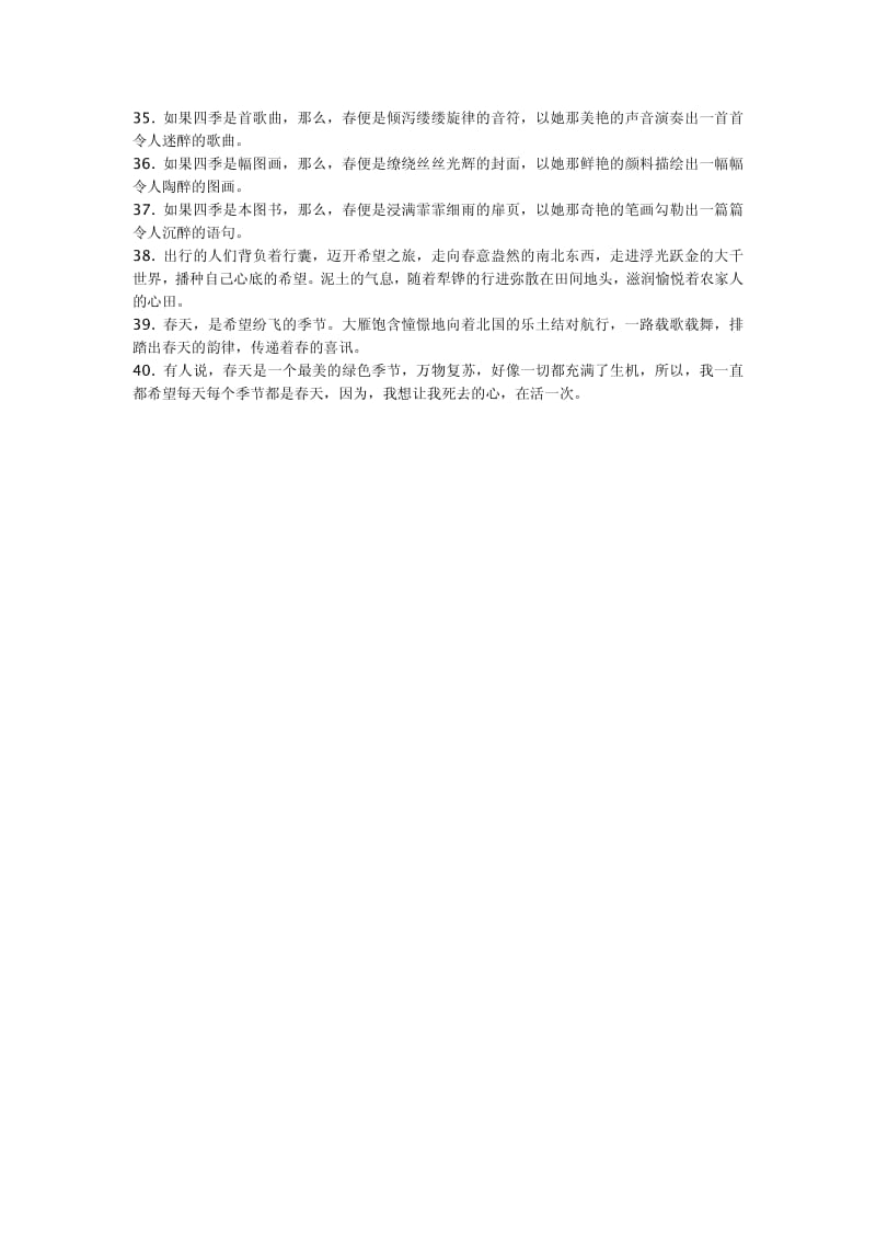 春天万物复苏的句子.pdf_第3页