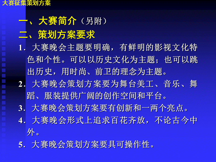 第五届明日之星影视新星大赛征集策划方案.ppt_第2页