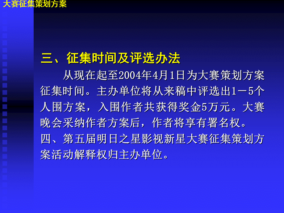 第五届明日之星影视新星大赛征集策划方案.ppt_第3页