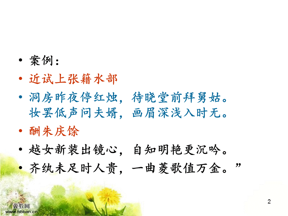 新编语用学概论(何自然)第10章.ppt_第2页