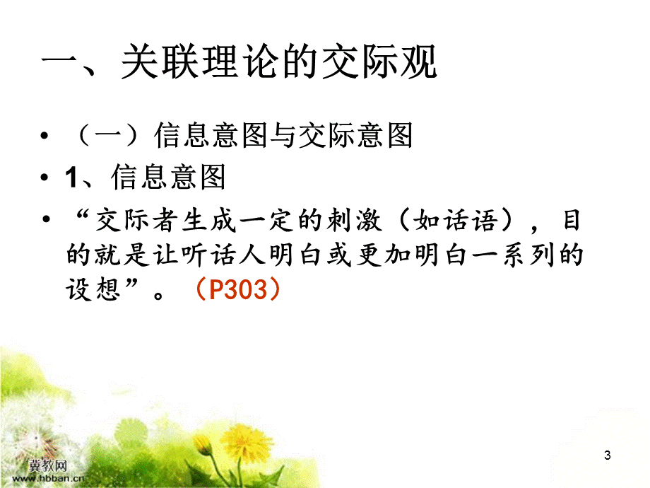 新编语用学概论(何自然)第10章.ppt_第3页