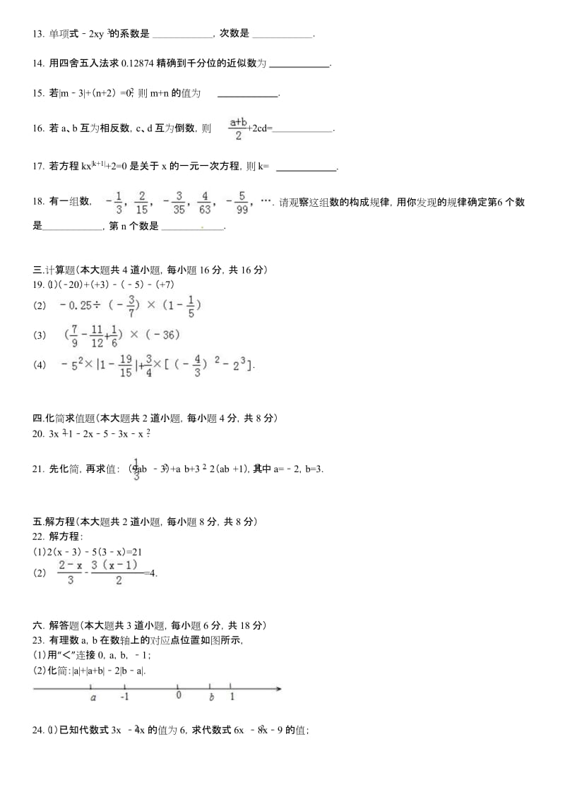 北京师大附中七年级上期中数学试卷含答案解析.docx_第2页