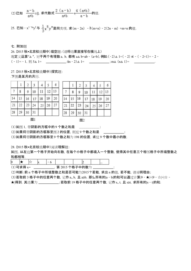 北京师大附中七年级上期中数学试卷含答案解析.docx_第3页