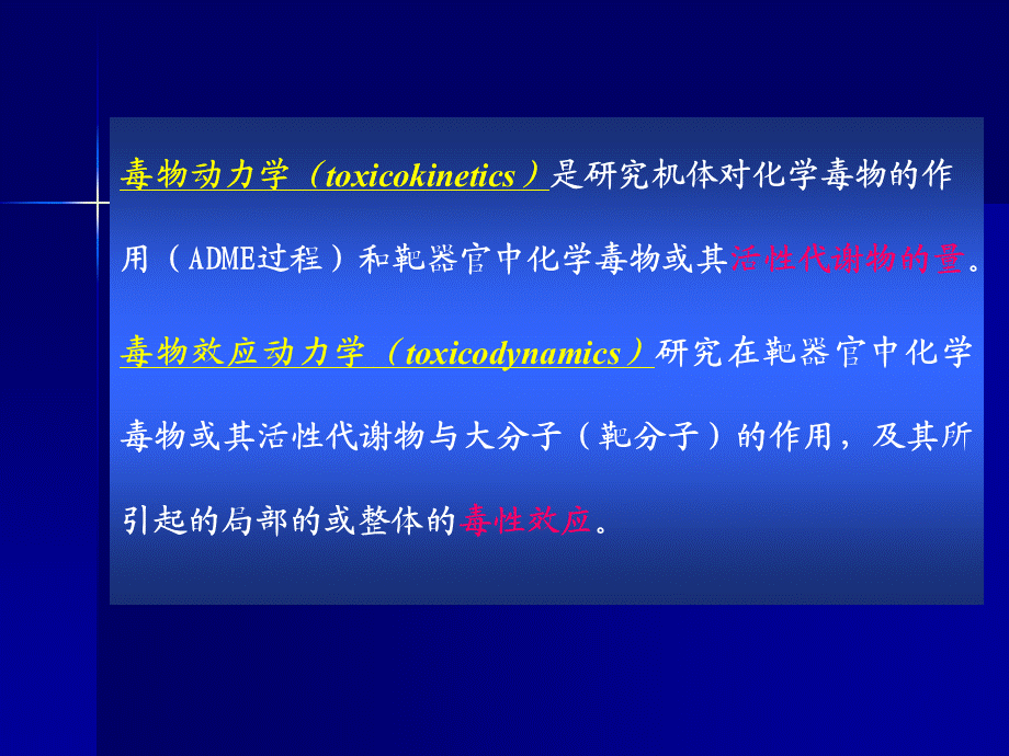 毒理学基础 第三章第六节 毒物动力学.ppt_第3页