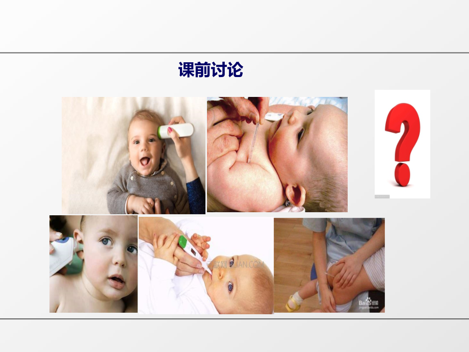 正常体温及其生理变动.ppt_第1页