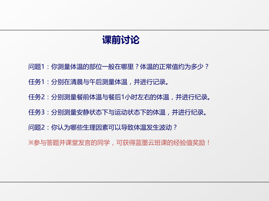 正常体温及其生理变动.ppt_第2页