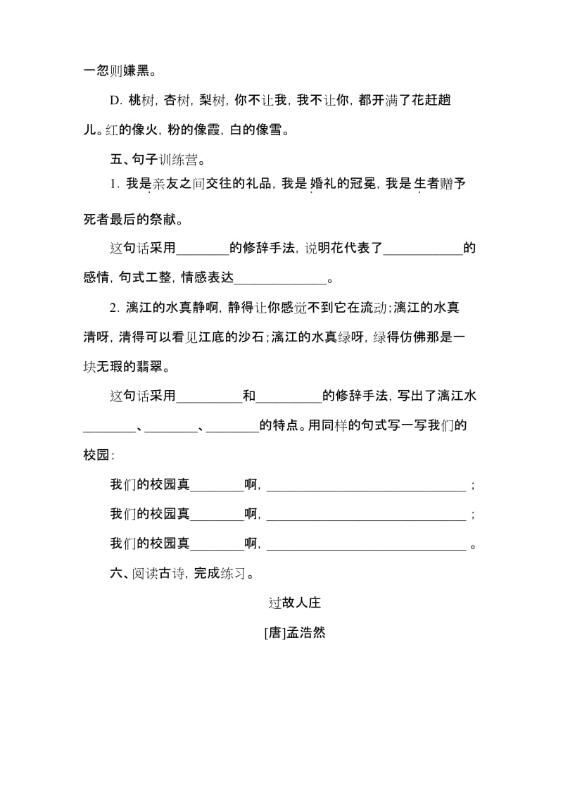 部编六年级上册语文作业设计 语文园地一.docx_第2页