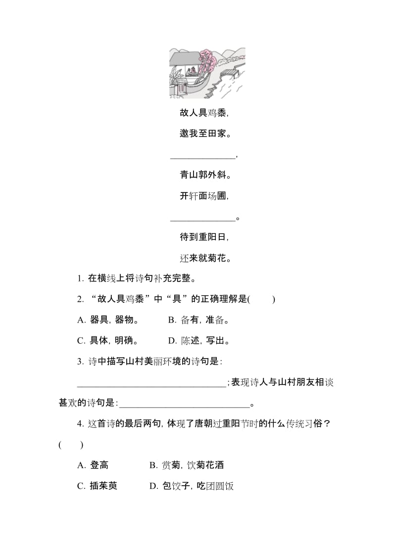 部编六年级上册语文作业设计 语文园地一.docx_第3页