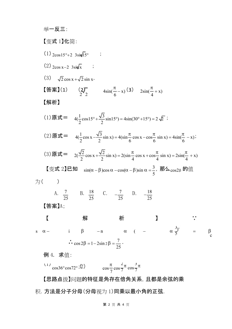 高中数学例题：逆用三角函数公式.docx_第2页