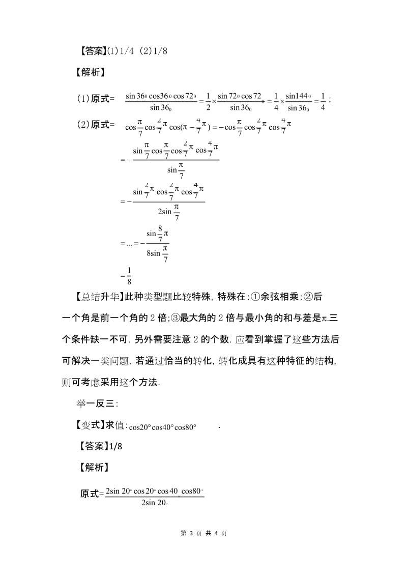 高中数学例题：逆用三角函数公式.docx_第3页