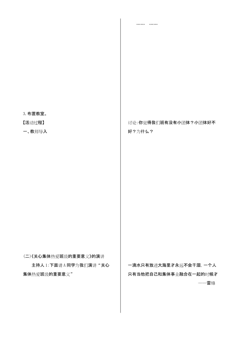 班级文化建设——优质主题班会教案教学设计——关心班级热爱集体.docx_第1页