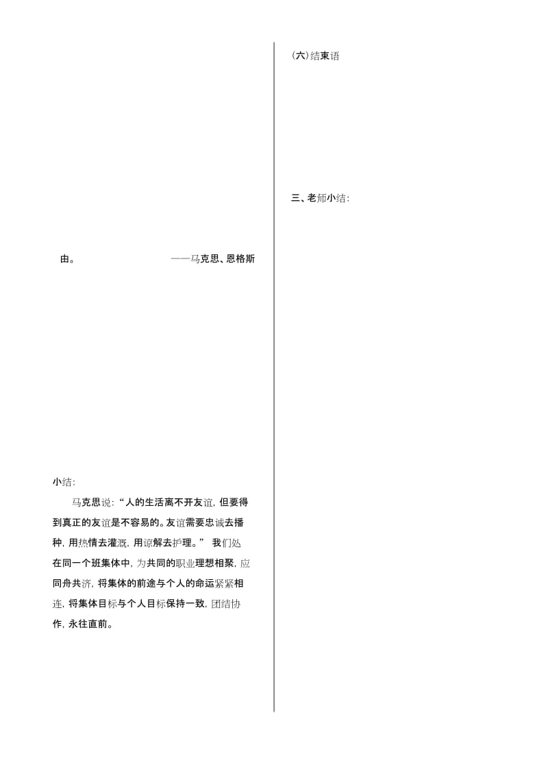 班级文化建设——优质主题班会教案教学设计——关心班级热爱集体.docx_第2页