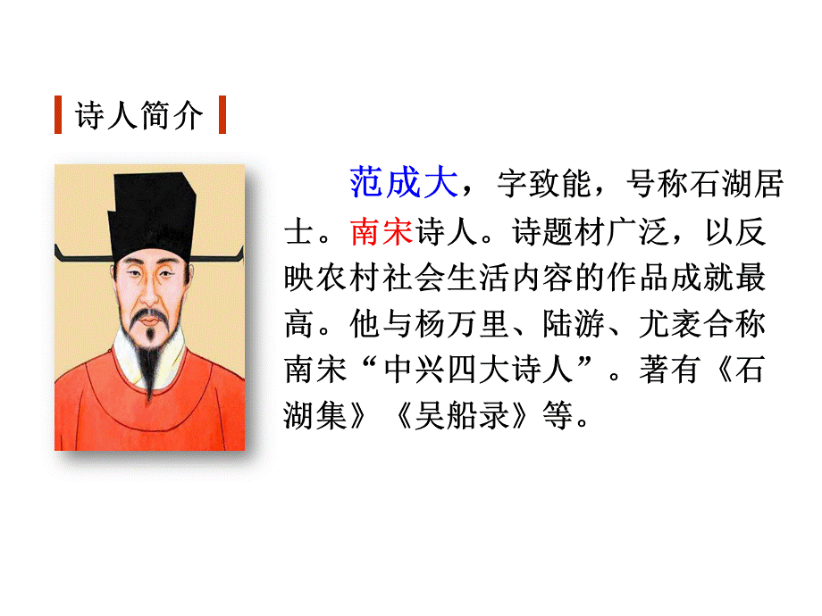 四时田园杂兴(其二十五) - 副本.ppt_第3页