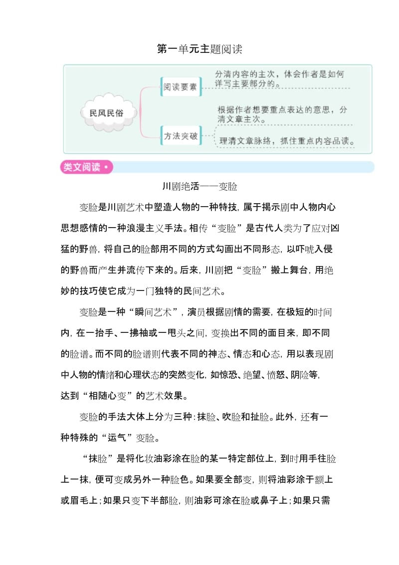 部编六年级下册语文第一单元主题阅读.docx_第1页