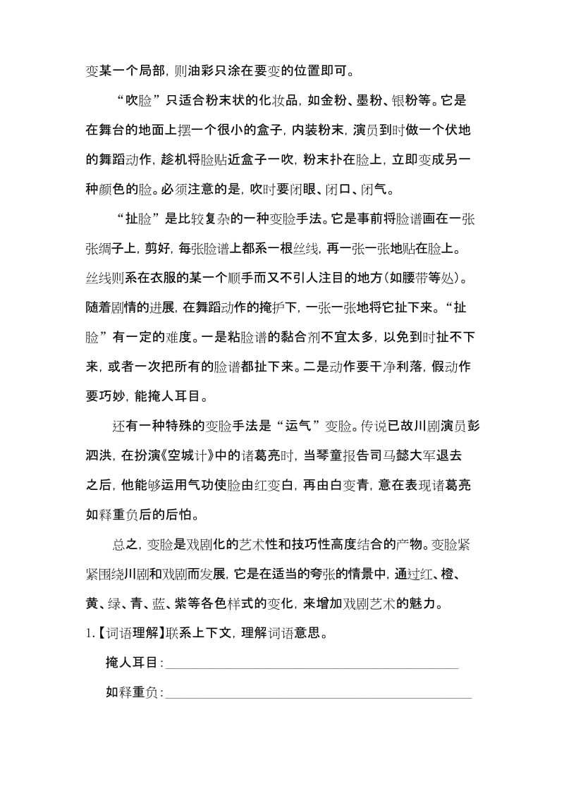 部编六年级下册语文第一单元主题阅读.docx_第2页