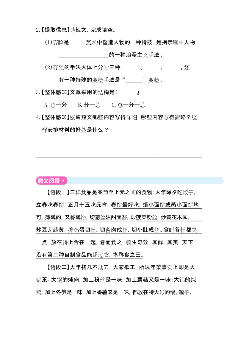 部编六年级下册语文第一单元主题阅读.docx_第3页