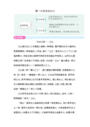 部编六年级下册语文第一单元主题阅读.docx