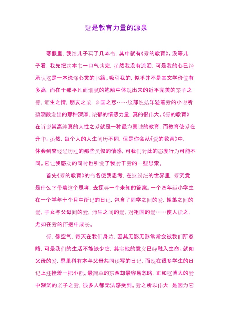 爱是教育力量的源泉.docx_第1页