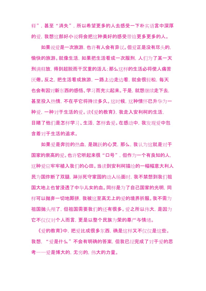 爱是教育力量的源泉.docx_第3页