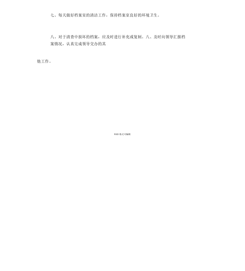 档案管理员岗位职责及工作标准.docx_第2页