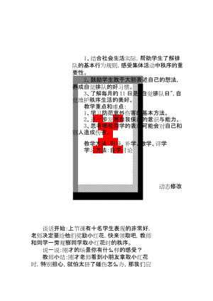 部编版二年级道德与法治上册《大家排好队》教案.docx