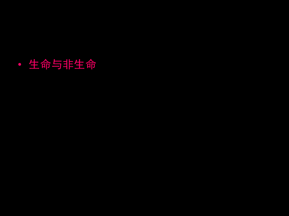 生命自组织现象.ppt_第2页