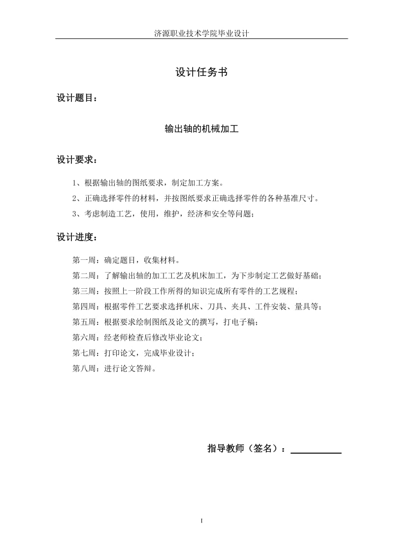 毕业设计 输出轴的机械加工.doc_第2页