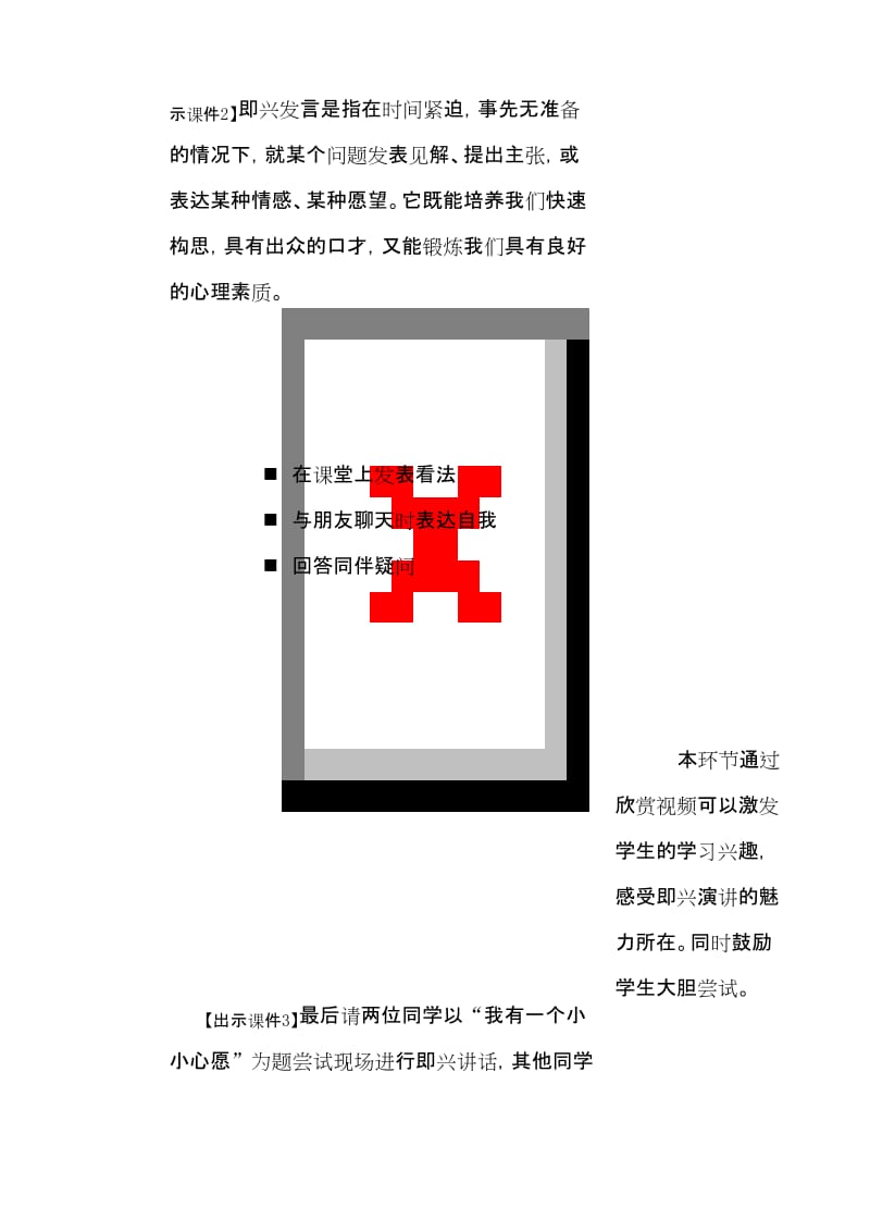 部编六年级下册语文教案口语交际即兴发言.docx_第2页