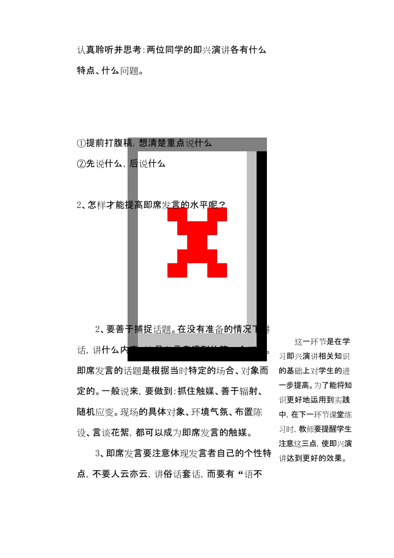 部编六年级下册语文教案口语交际即兴发言.docx_第3页