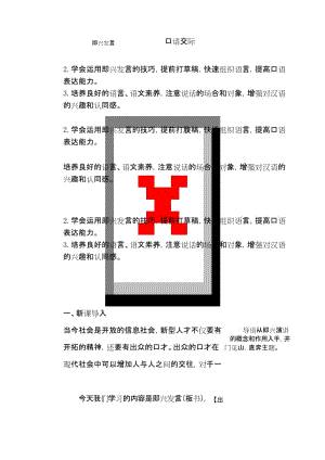 部编六年级下册语文教案口语交际即兴发言.docx