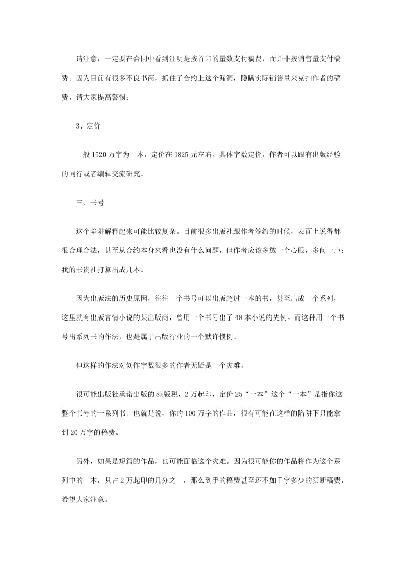 常见出版社出版合约陷阱.doc_第2页