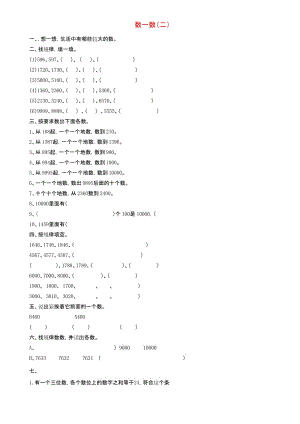 北师大版二年级数学下册三生活中的大数数一数二同步练习.docx