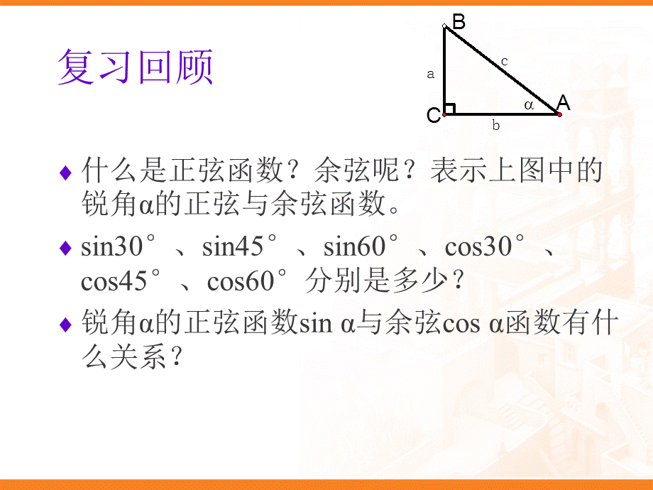 正切和余切.ppt_第2页