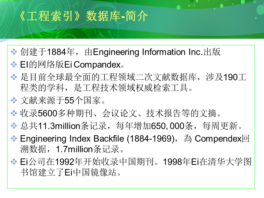 北大讲座——EI一小时搞定讲座.ppt_第3页