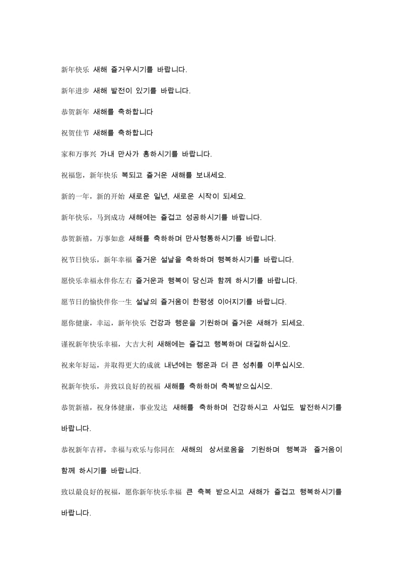 韩语新年祝词.doc_第1页