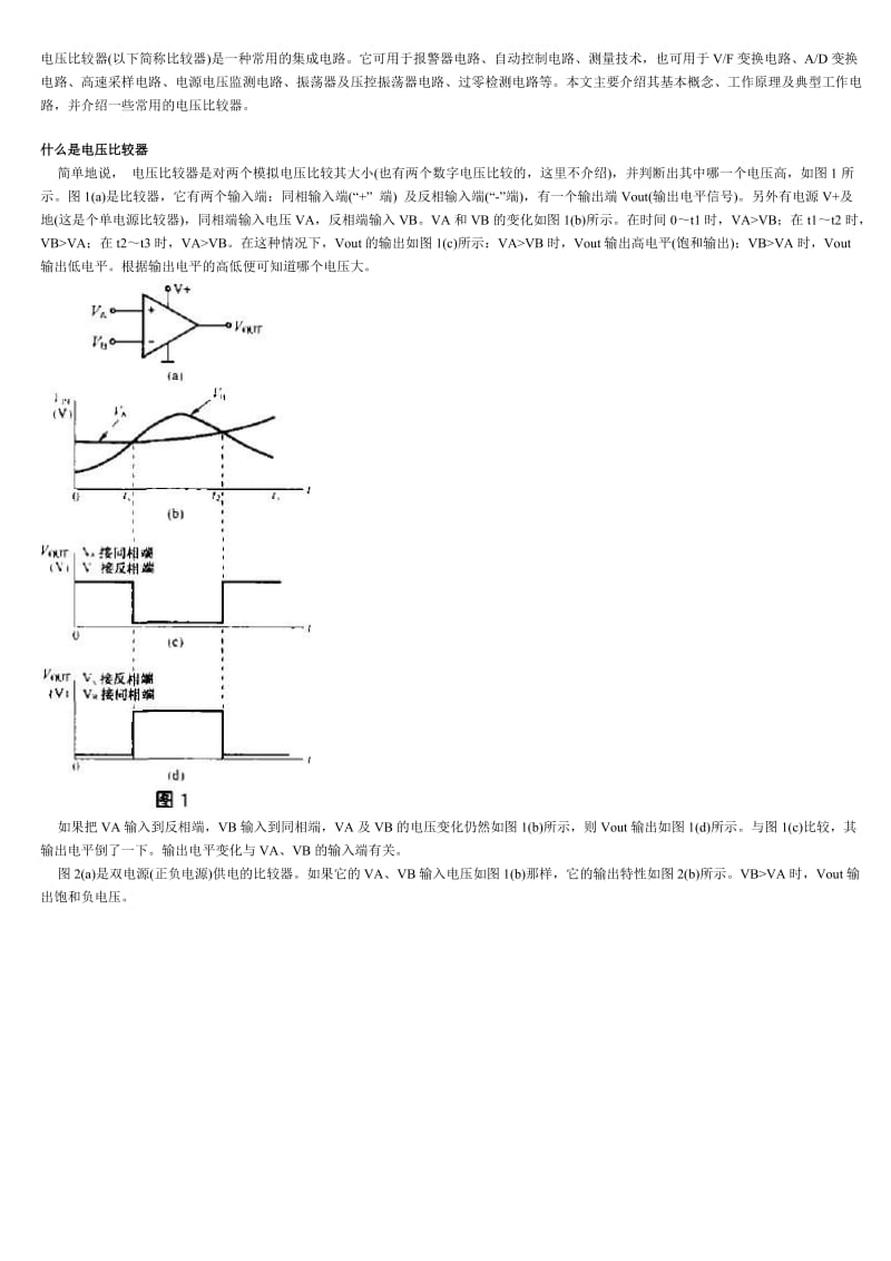 电压比较器工作原理及应用.doc_第1页