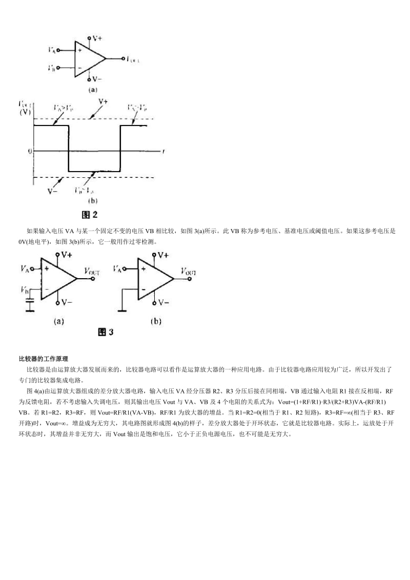 电压比较器工作原理及应用.doc_第2页