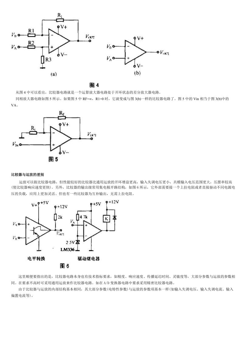 电压比较器工作原理及应用.doc_第3页