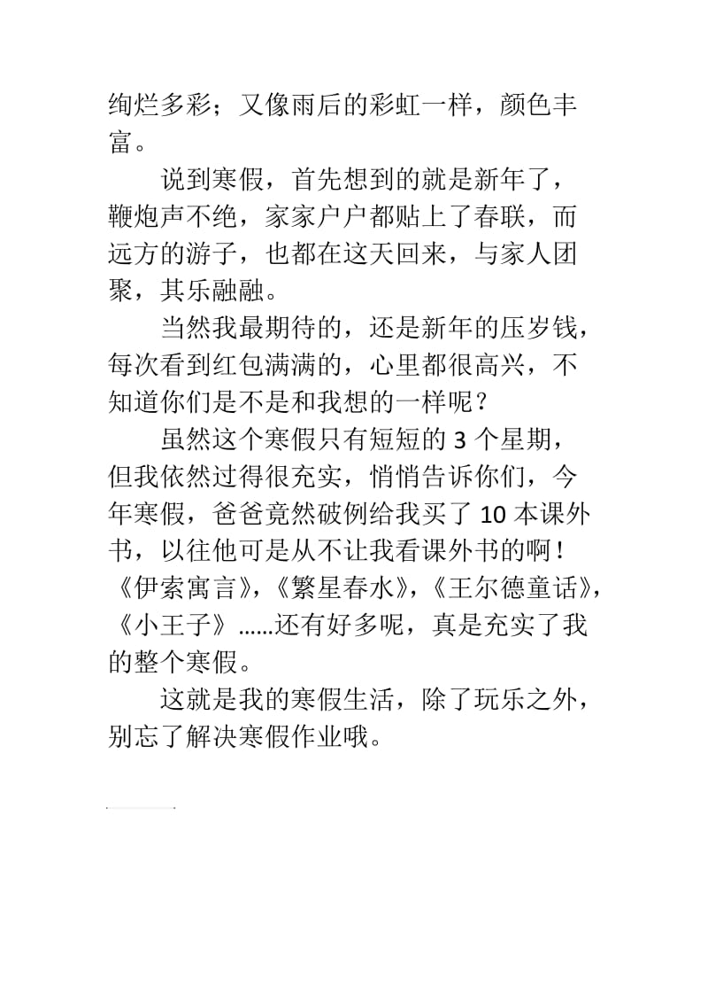 我的寒假生活.docx_第3页