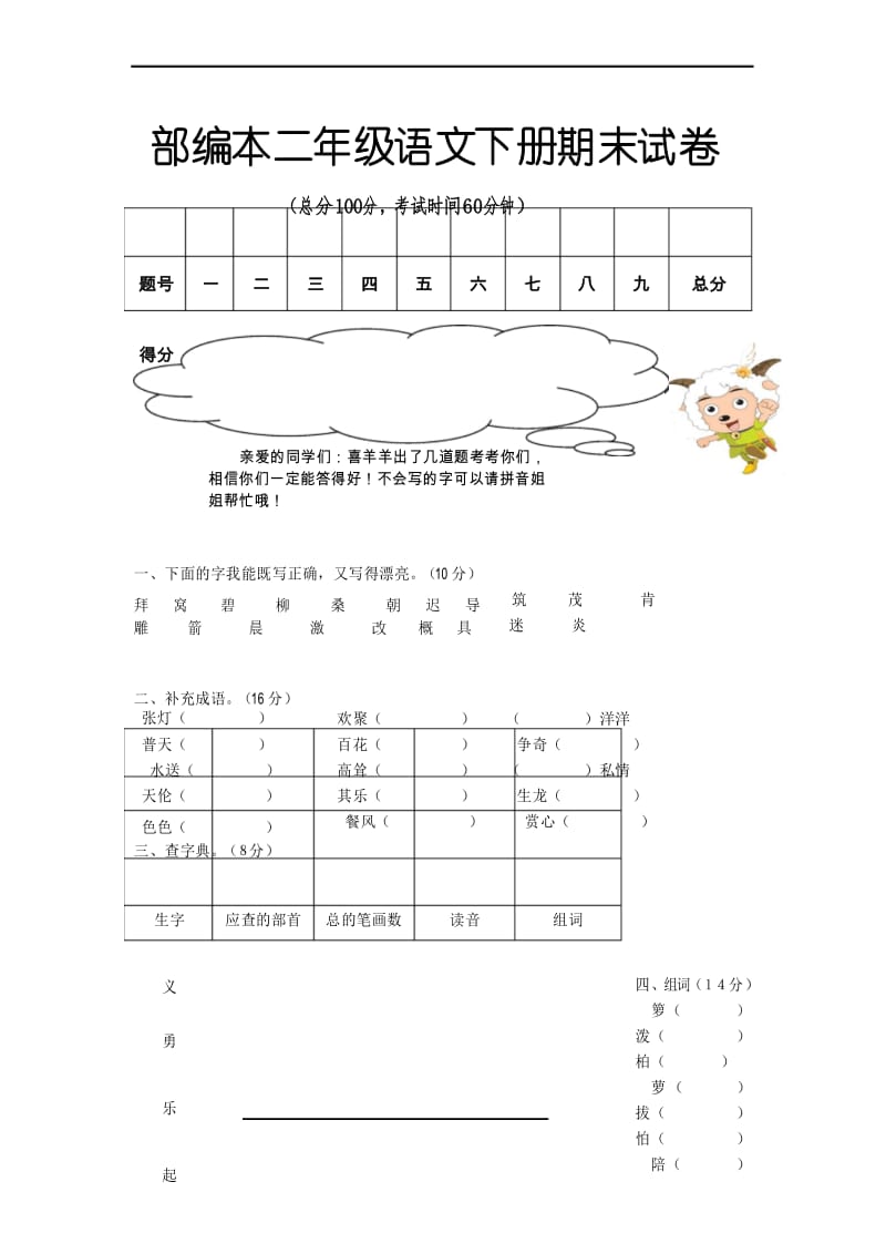 部编本二年级语文下学期期末测试题.docx_第1页