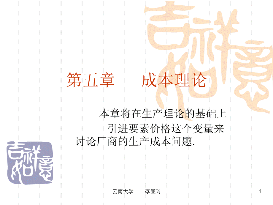 第五章 成本理论.ppt_第1页