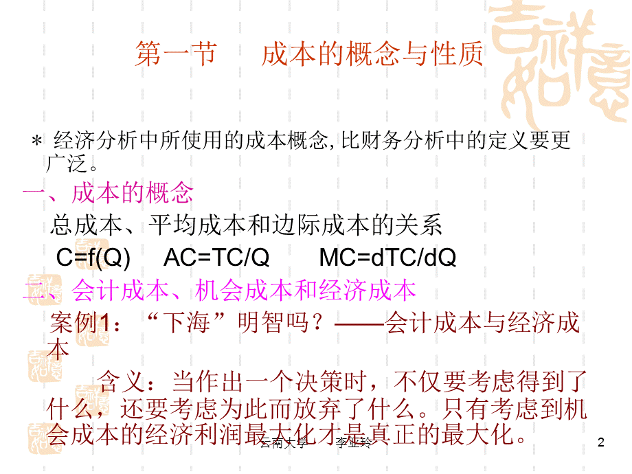 第五章 成本理论.ppt_第2页