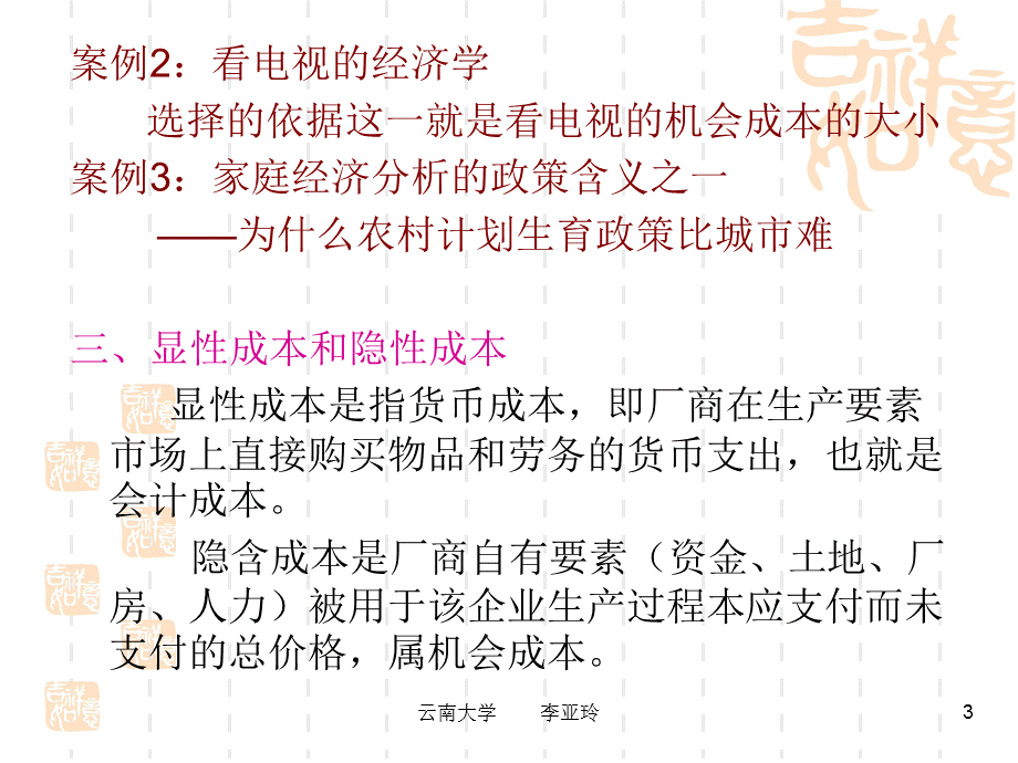 第五章 成本理论.ppt_第3页