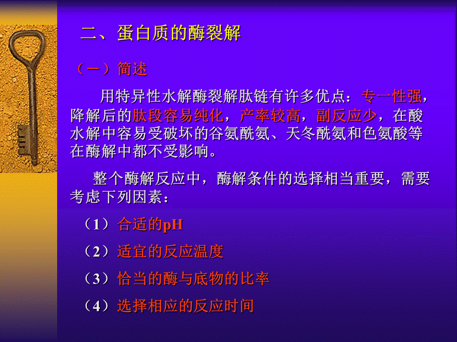 蛋白质的裂解.ppt_第3页