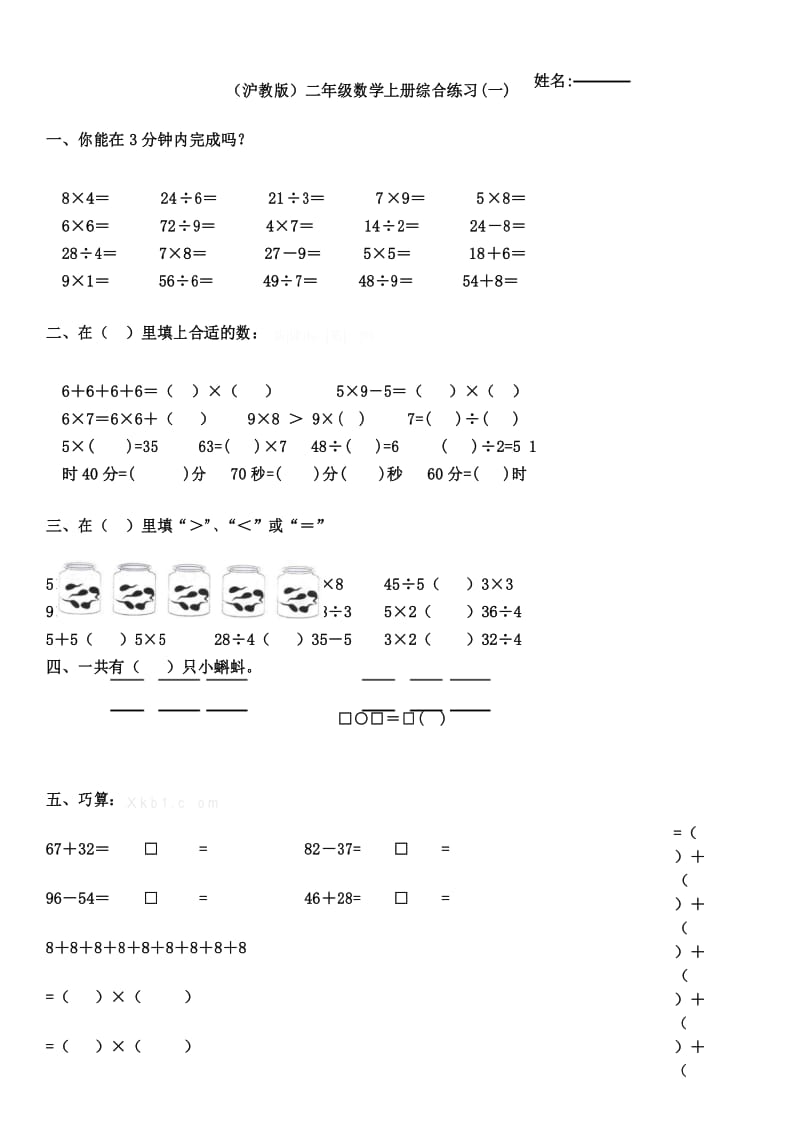 沪教版二年级上册数学总复习题.docx_第1页