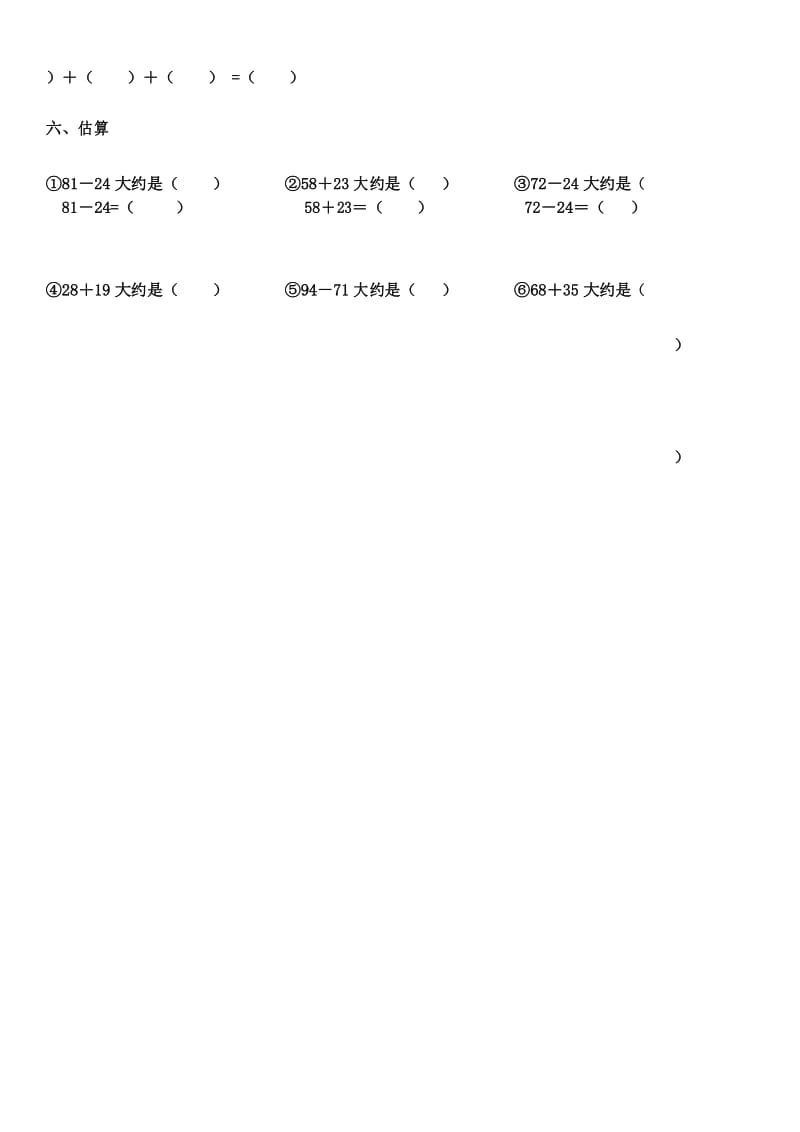 沪教版二年级上册数学总复习题.docx_第2页