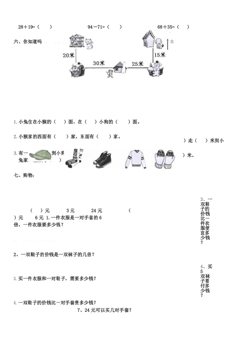 沪教版二年级上册数学总复习题.docx_第3页