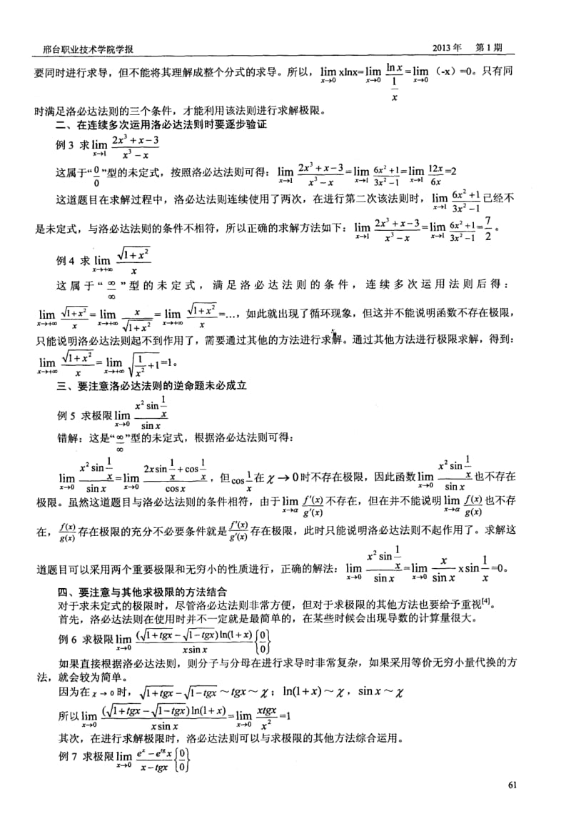 应用洛必达法则求极限时需注意的问题.pdf_第2页