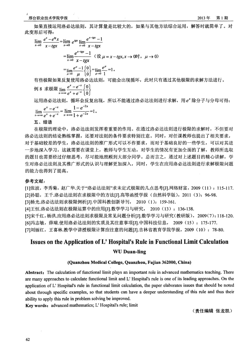 应用洛必达法则求极限时需注意的问题.pdf_第3页