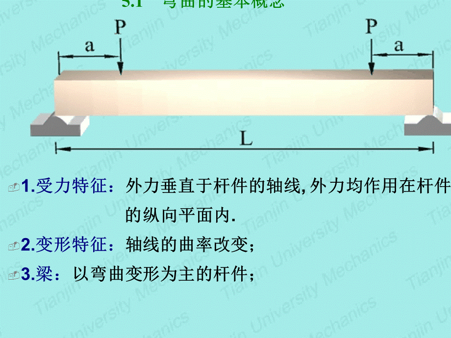 材力第7次课堂 北京理工大学 材料力学 课件 .ppt_第3页